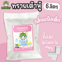 Dino Cat กลิ่นแป้งเด็ก ทรายแมวเต้าหู้ ขนาด 6 ลิตร  (**จำกัด4ถุง ต่อ1คำสั่งซื้อ**)