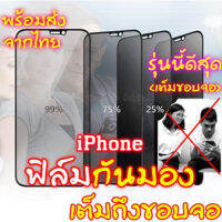 10Dฟิล์มกันมอง ฟิล์มกระจก กันมอง กระจกนิรภัย9H iPhone 14 13 12 12Pro 12ProMax6 6s 7 8 Plus X XR XS-MaX 11 11pro 11pro-MaX ฟิล์มกระจกเต็มจอไอโฟน ฟิล์มกระจกใส ฟิล์มกระจกด้า