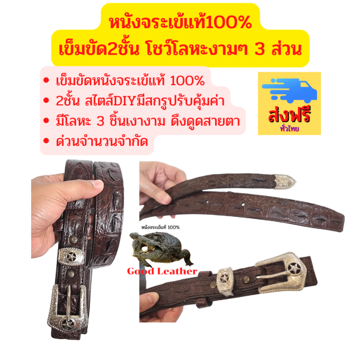 good-leather-เข็มขัดคาวบอยหนังจระเข้-เข็มขัด-2-ชั้น-เป็นหนังจระเข้แท้ทั้งเส้น-สไตล์-คาวบอย-เป็นขั้นสุดของเข็มขัดคาวบอย-ยาว-48-นิ้ว