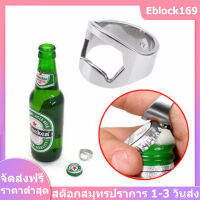 แหวนเปิดขวด ที่เปิดขวด สเตนเลสแท้ Ring Bottle Opener