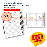 แผ่นกาวดักแมลง SANDEE INSECT STICKY TRAP model 28X57 cm.