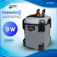 SOBO SF-850F กรองนอกตู้ปลา 9w F.max : 850 L/H สำหรับตู้ ไม่เกิน 30 นิ้ว