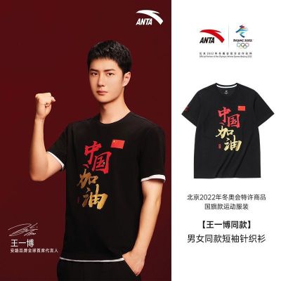 Wang Yibo เสื้อยืดลายเดียวกัน Beijing 2022 China Cheer Flag Style Men and Women Same Style Cotton Short Sleeve 17213010