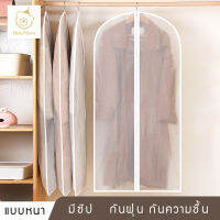 ?RomanticHOME?พร้อมส่งทุกวัน?：ถุงคลุมเสื้อ สีขาวขุ่น แบบซิป ป้องกันฝุ่นเกาะเสื้อผ้าที่เก็บไว้ 4ขนาด 60*80 60*100 60*120 60*14