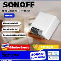 SONOFF MINIR2 WIFI DIY สวิตซ์ อัฉยริยะ 2 ทาง ควบคุมระยะไกล ผ่าน มือถือ/ เสียง / LAN / รีโมท สามารถใช้งานผ่าน Amazon Alexa และ Hey Google