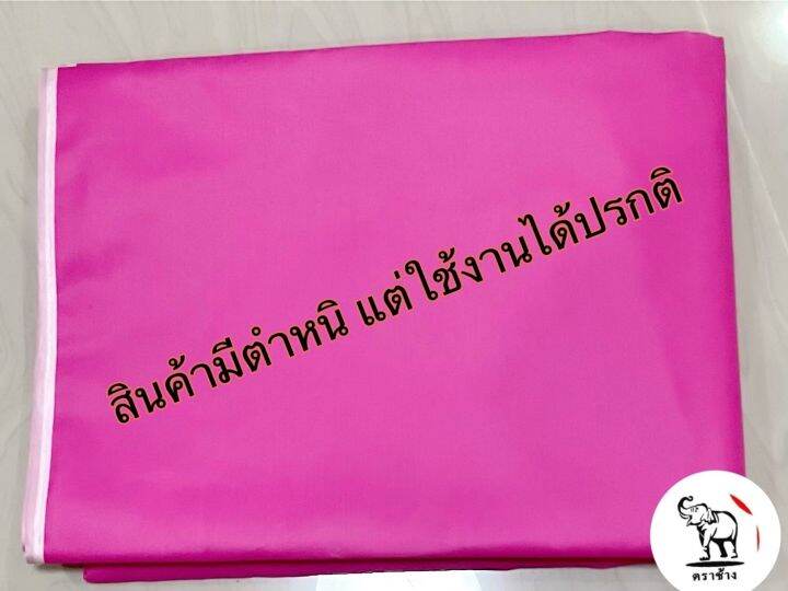 ผ้าเต๊นท์-ลดราคาพิเศษ-เพราะสินค้าเป็นตำหนิ-แต่ใช้งานได้ปรกติ-กันน้ำ-กันแดด-ผ้าหนา600d