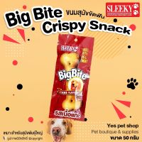 ขนมสุนัขขัดฟัน Sleeky Big Bite Crispy Snack กระดูกขัดฟันสำหรับสุนัข รสเนื้อแกะ ขนาด 50 กรัม โดย Yes Pet Shop