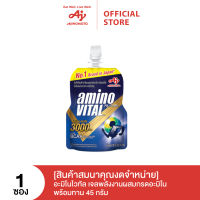 [สินค้าสมนาคุณงดจำหน่าย] aminoVITAL Amino Acids Gel 1 ซอง