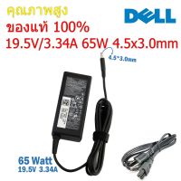 Promotion ( ประกัน 1 ปี) Dell Adapter ของแท้ 19.5V/3.34A 65W หัวขนาด 4.5*3.0 mm สายชาร์จ เดล อะแดปเตอร์ (dell002) พร้อมส่ง อะ แด ป เตอร์ อะแดปเตอร์ รถยนต์