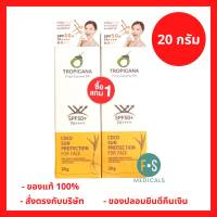 “ฟรีสบู่ 1 ก้อน” ซื้อ 1 แถม1 !! Tropicana Coco Sun Protection for Face SPF50+ PA++++ 20 g. กันแดด ทรอปิคานา โคโค ซัน โพรเทคชั่น น้ำมันมะพร้าว ขนาด 20 กรัม (1 แพ็ค) (P-7114)