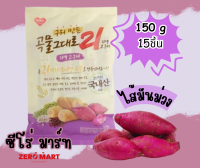 ขนมเกาหลีธัญพืชรสมันม่วง(ล็อตใหม่) 곡물그대로21(자색고구마)-개미 grain crispy roll purple sweet potato คริปปี้โรลอบกรอบอัดแท่ง 150g (สินค้านำเข้าจากเกาหลี ) พร้อมส่