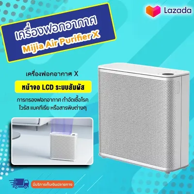 XIAOMI Mijia Air Purifier X- เครื่องฟอกอากาศ ต้านเชื้อแบคทีเรียและไวรัส สามารถควบคุมจากระยะไกลผ่าน APP การเคลือบต้านเชื้อแบคทีเรียและการเคลือบสารต้านไวรัสจะยับยั้งแบคทีเรียอย่างรุนแรงในขณะที่ยับยั้งการเจริญเติบโตของแบคทีเรีย