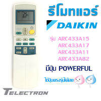 รีโมทแอร์ ยี่ห้อ Daikin มีปุ่ม Powerfull ใช้ได้กับรุ่น ARC433A15 , ARC433A17 , ARC433A11 , ARC433A82