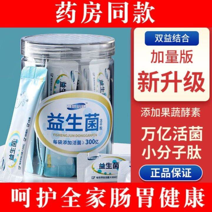 Trillions of live bacteria 30 gastrointestinal tract probiotics freezedried powder adult