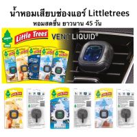 ?ของแท้? Little Trees VENT LIQUID น้ำหอมปรับอากาศแบบเสียบช่องแอร์ในรถยนต์