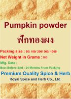 #Pumpkin Powder,#ฟักทองผงม, 100 grams  ดีต่อผิว หัวใจ ลดน้ำตาล ใช้ทำขนม