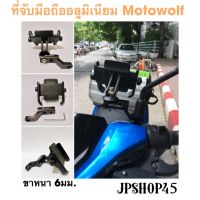 ??โปรจัดเต็ม... ที่จับโทรศัพท์มือถือ แบบอลูมิเนียม ยึดรูกระจก แบบที่ 2 Motowolf Motorcycle Mobile Phone Holder 360 Rotation With Stands ราคาถูก ที่ยึดโทรศัพท์สำหรับมอเตอร์ไซค์ ที่วางมือถือกันน้ำกันฝน ที่จับมือถือสำหรับมอเตอร์ไซค์ แข็งแรงทนทาน