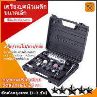 【ส่งจากไทย 】16 Pcs เครื่องเจียรลม เครื่องขัด 1/4 คอมเพรสเซอร์ 90psi เครื่องเจียรสว่านชุดหินและ ครื่องเจียรลม