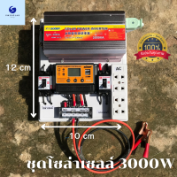 ชุดนอนนา3000W  12V3000W 230VAC suoer ชาร์จเจอร์ 30A PWM พลังงานแสงอาทิตย์ 12V เป็น 230V (เฉพาะชุดคอนโทรล) พร้อมใช้งาน สินค้ามีประกันจากทางร้าน