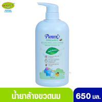 Pureen เพียวรีน น้ำยาล้างขวดนมออแกนิค โคโค่นัทออยล์ 650มล.หัวปั๊ม