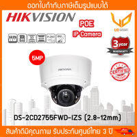 กล้องวงจรปิด Hikvision DS-2CD2755FWD-IZS Dome IP Camera 5MP PoE เลนส์มอเตอร์ไฟฟ้า 2.8-12มม (ควบคุมผ่านเมาส์)