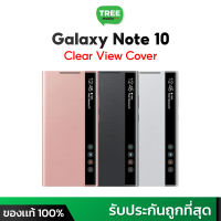 เคส Samsung Galaxy Note10 Clear View Cover ของแท้ [พร้อมส่ง] ร้านทรีโมบาย Note 10