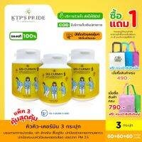 แพ็ค3สุดคุ้ม QQ-Curmin คิวคิว-เคอร์มิน ปวด ข้อ กรดไหลย้อน ลดอักเสบ บำรุงตับ ด้วยขมิ้นชันสกัดเข้มข้น เข้มข้นกว่าแบบผง10เท่า เสริมภูมิ