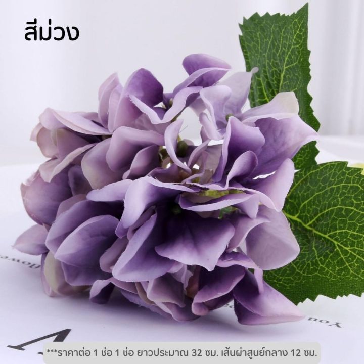 ดอกไฮเดรนเยีย-ดอกไม้ประดิษฐ์-ดอกไม้ปลอม-ดอก-hydrangea-flower-ตกแต่งบ้าน-ดอกไม้แต่งห้อง-ไฮเดรนเยียปลอม