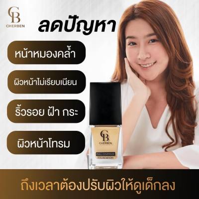 ส่งฟรี  เบอร์ 03 รองพื้นCherben คุมมันกันแดดกันน้ำ ปกปิดดีมาก  แถมฟองน้ำไข่ (ผิวแทน)