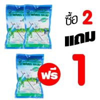 โปรโมชั่น 2 แถม 1 **สุดคุ้ม** เกลือทะเลเม็ดธรรมชาติ 100%  NATURAL SEA SALT  500g