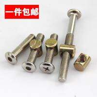 M6M8 Furniture Hardware Screw Baby Bed Accessories Screw Horizontal Hole Nut Oblique Flat-Head Screw Indenting Hammer Nut