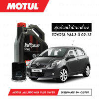 ชุดถ่ายน้ำมันเครื่อง Motul Multipower Plus Technosynthese 5W30 4ลิตร+กรองน้ำมันเครื่อง SpeedMate รุ่น SM-OFJ009 1ลูก สำหรับรถยนต์ TOYOTA YARIS ปี 02-13