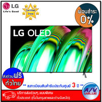 LG รุ่น OLED 65A2 Self Lighting Dolby Vision &amp; Atmos OLED A2PSA 4K Smart TV ทีวี 65 นิ้ว - ผ่อนชำระ 0% - บริการส่งด่วนแบบพิเศษ ทั่วประเทศ By AV Value