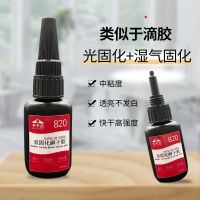 820UV instant metal sticky plastic does not turn white transparent PC acrylic glue UV light curing glue