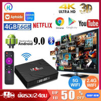 【ส่งจากไทย⚡️การจัดส่งที่รวดเร็ว】Android Box กล่องแอนดรอย 4K HD รุ่นใหม่ M96 mini+ แรม4GB/16GB RK3328 ลงแอพฯ ดูหนัง ดูทีวี ดูกีฬา ให้จัดเต็ม จัดส่งไว