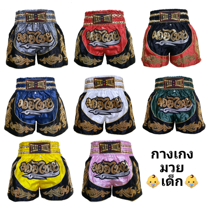 กางเกงมวยไทยเด็ก-กางเกงเด็ก-กางเกงมวย-กางเกงมวยไทย-กางเกง-กางเกงกีฬา-อุปกรณ์มวย-อุปกรณ์มวยไทย-มวย-กางเกงมวยเด็ก-thaiboxing-short-muaythai-short-kid