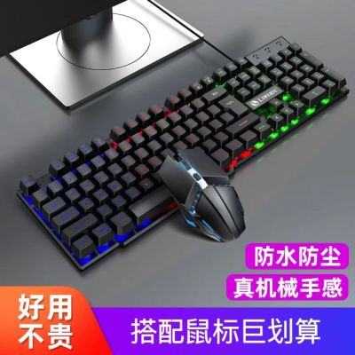 ◘ Mechanical keyboard mouse feel suit e-sports type special USB desktop notebook outside