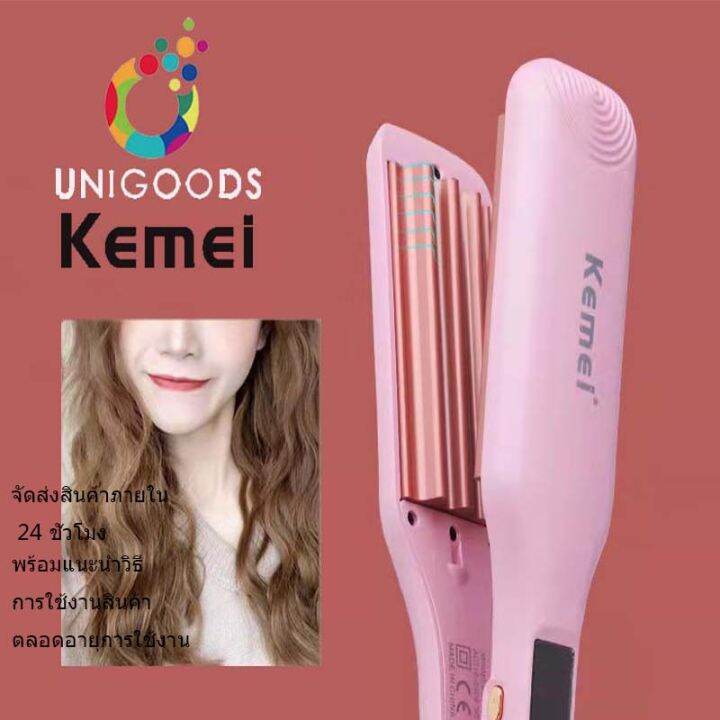 Kemei เครื่องหนีบม้วนผม จัดทรง ออกแบบทรงผมสั้นยาวสำหรับผู้หญิง  ให้ความร้อนเร็ว Curly Perm Board Women'S Long And Short Hair Modeling  Design Fast Heating Corn Splint | Lazada.Co.Th