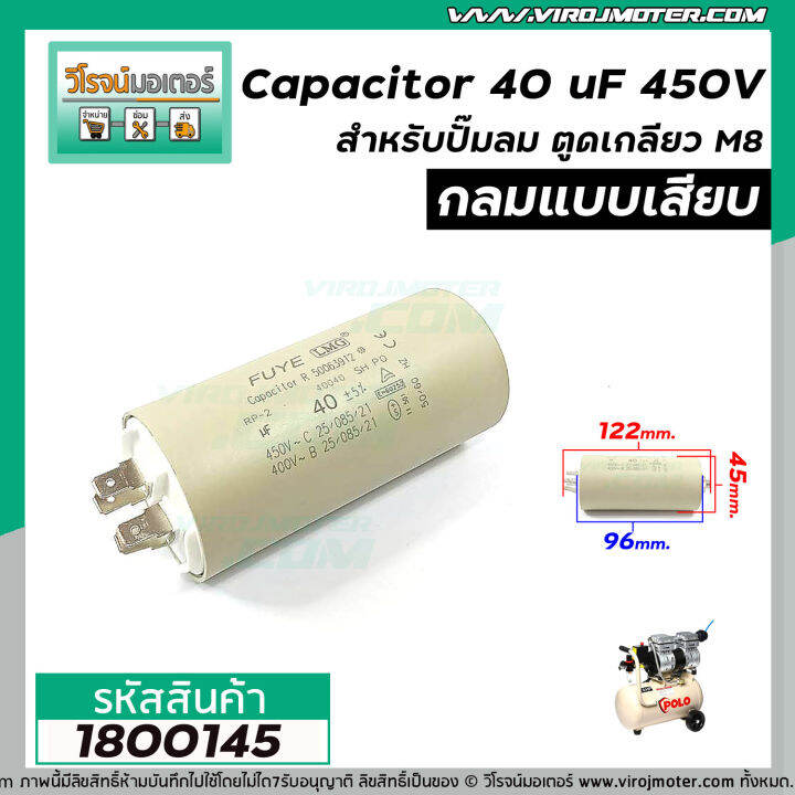 คาปาซิเตอร์-capacitor-ปั้มลม-40-uf-450v-ตูดเกลียว-m8-1800145