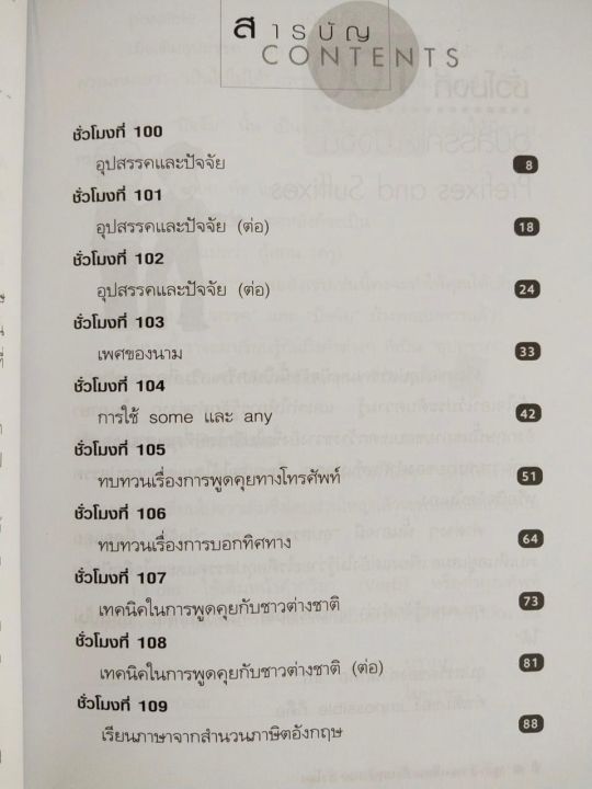 หนังสือภาษาอังกฤษ-ชุด-พูด-อ่าน-เขียน-อังกฤษ-109-ชั่วโมง-1-ชุด-มี-10-เล่ม