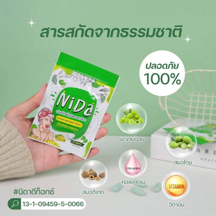 nida-detox-ผลิตภัณฑ์เสริมอาหารนิดา-2-ซอง