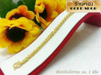 GOLDSHOP สร้อยข้อมือทอง สร้อยข้อมือ ทอง ทองคำ สร้อยข้อมือทองคำ งานทองคำแท้ จากเศษทองคำเยาวราช ทองคำแท้ 96.5% เครื่องประดับงานฝีมือช่างทำทองคำเยาวราช ลายปล้องเต๋า น้ำหนัก 2สลึง