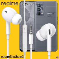 หูฟัง สมอลทอล์ค Realme In-Ear AUX 3.5mm. เรียลมี อินเอียร์ เบสหนัก เสียงดี รีโมทเล่น-หยุดเพลง-เพิ่ม-ลดระดับเสียง GT Master