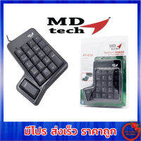 MD-Tech คีย์บอร์ดตัวเลข Key Pad MD-TECH รุ่น PT-970