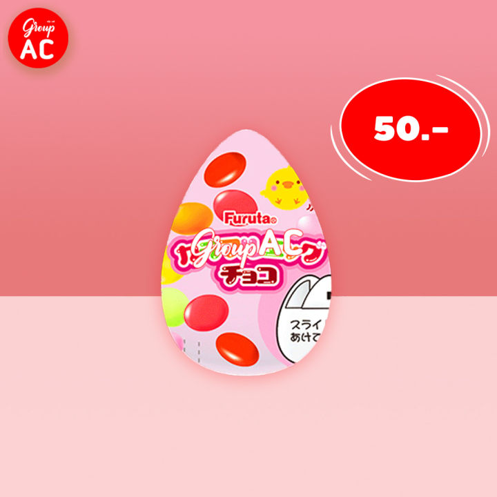 Furuta Colorful Egg Choco - ขนมช็อกโกแลตรูปไข่หลากสี