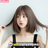 วิกผมสั้นมีหน้าม้า วิกผมตรง วิกบ๊อบสั้น ผมปลอมผู้หญิง Short wig วิกผมปลอม วิกผมผู้หญิง ฟรีตาข่ายคลุมผม ผมปลอมแบบสั้น วิกผมมีหน้าม้า