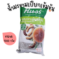 พร้อมส่ง ซอสมะขามเปียกเข้มข้น ตรา คนอร์ ชนิดถุงเติม ขนาด 1000 กรัม