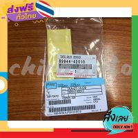 ฟรีค่าส่ง แผ่นฟิลม์รองเซนเซอร์ปัดน้ำฝน  Toyota  ACV4#,AVV50 (89944-42010) แท้ห้าง Chiraauto เก็บเงินปลายทาง ส่งจาก กทม.