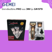 ? Gemei ปัตตาเลี่ยนไร้สาย Pro แบบ 3in1 รุ่น GM-579 ใช้งานได้ 3 ฟังก์ชั่น ?