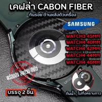 ฟิล์ม film ฟิล์มกันรอย เคฟล่า ฟิล์มหลัง Samsung Watch3 / Watch4 ขนาด 40/42/44/45/46 MM บรรจุ 2 ชิ้น